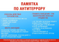 Что делать при обнаружении бесхозного предмета