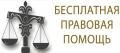 Все пострадавшие при крушении поезда Климово – Москва могут получить бесплатную правовую помощь
