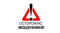 Схемы мошенничества в различных сферах жизнедеятельности