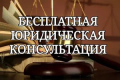 Все пострадавшие при крушении поезда Климово – Москва могут получить бесплатную правовую помощь