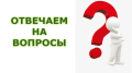 ВЫ СПРАШИВАЛИ - МЫ ОТВЕЧАЕМ...Может ли изменяться размер жилищно-коммунальных субсидий в течение 6 месяцев её предоставления?