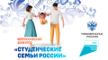 Всероссийский конкурс для обучающихся образовательных организаций высшего образования «Студенческие семьи России»