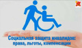 Меры социальной поддержки на оплату жилого помещения и коммунальных услуг инвалидам