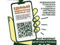 Единый федеральный телеграм-чат медицинской психологической поддержки для семей воинов Отечества и участников СВО